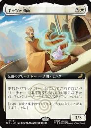 【TLE】【JPN】〈173-R-W〉《ギャツォ和尚/Monk Gyatso》拡張アート版