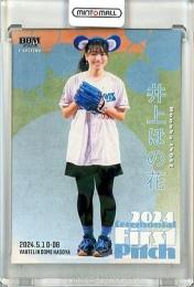 2024 BBM FUSION 井上ほの花 #FP33 始球式カード ホロPP版【077/300】 声優
