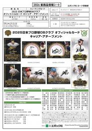 ◆予約◆EPOCH 2025 日本プロ野球OBクラブ オフィシャルカード キャリア・アチーブメント