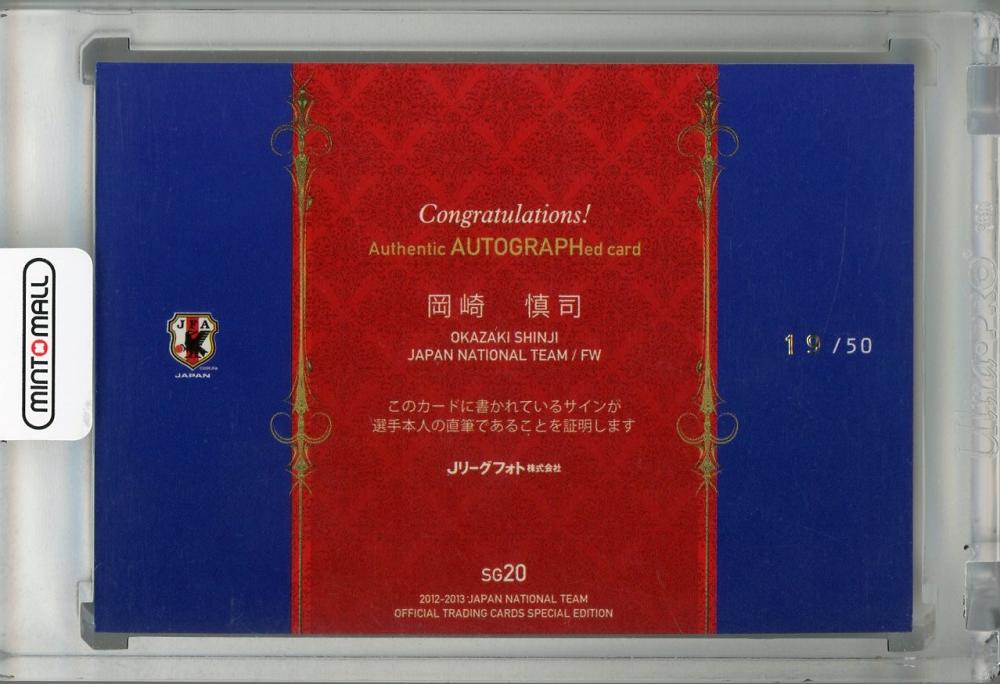 岡崎慎司のサイン入りリフティングボール 岡崎慎司のサイン入りリフティングボール 岡崎慎司のサイン入り