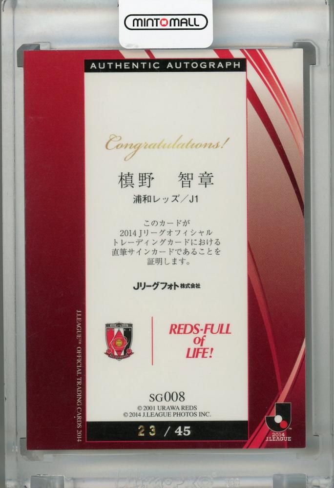 ミントモール / MINT 浦和店 / 2014 J.League Official Trading Cards 浦和レッズ 槙野智章 直筆サインカード  23/45