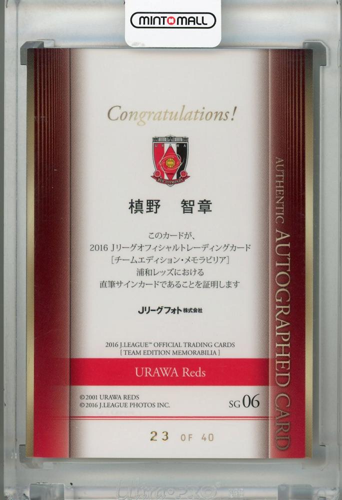 ミントモール / MINT 浦和店 / 2016 J.League Official Trading Cards