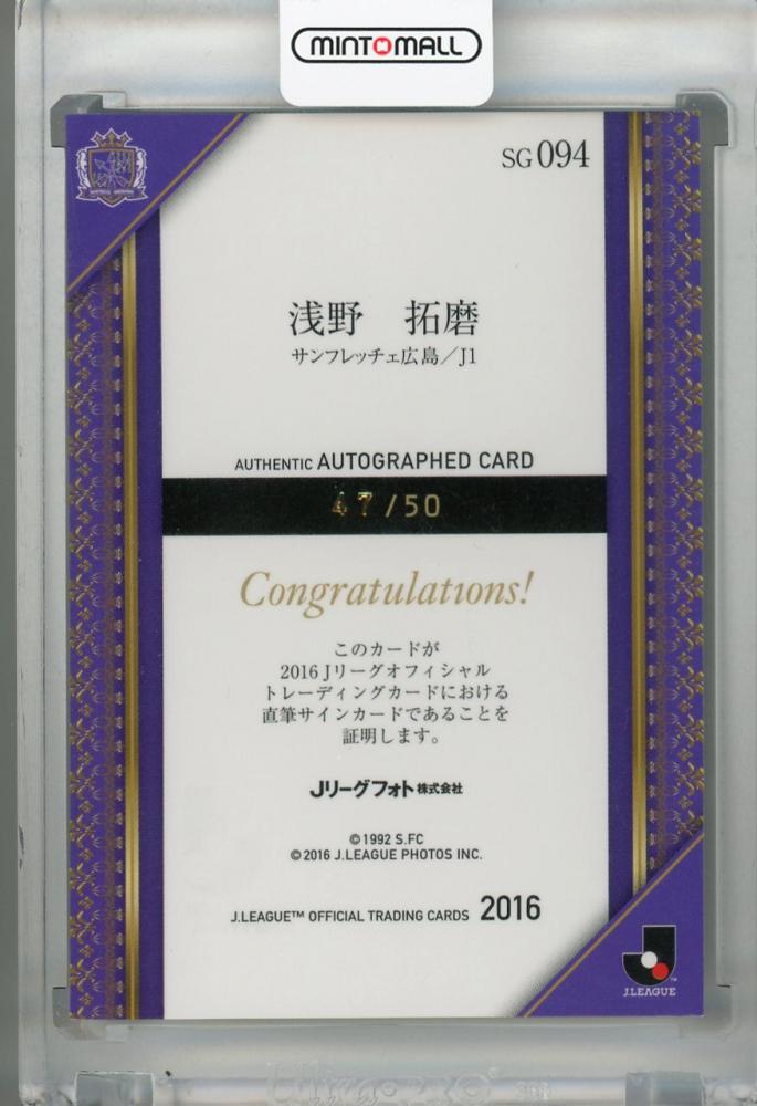 ミントモール / MINT 浦和店 / 2016 J.League Official Trading Cards 
