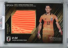 2021 Japan National Team Official Trading Cards Special Edition  谷 晃生 ジャージカード 13/50