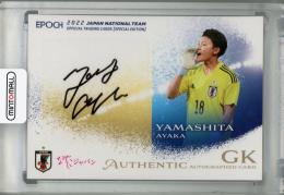 サッカー日本代表カード　なでしこ　山下杏也加選手サイン ミントモール / 検索結果 山下杏也加