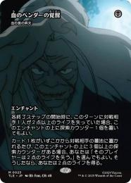 【TLE】【JPN】【Foil】〈023-M-B〉《血の長の昇天/Bloodchief Ascension》