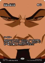 【TLE】【JPN】【Foil】〈024-M-B〉《残酷な教示者/Cruel Tutor》