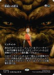 【TLE】【JPN】【Foil】〈039-M-G〉《獣使いの昇天/Beastmaster Ascension》