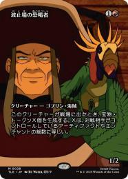 【TLE】【JPN】【Foil】〈028-M-R〉《波止場の恐喝者/Dockside Extortionist》