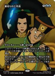 ミントモール / MINT GAMES MTG(東日本橋) / 【M20】【ENG】《裏切りの
