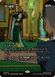 【TLE】【JPN】【Foil】〈015-M-U〉《侵入警報/Intruder Alarm》