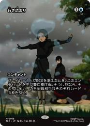 【TLE】【JPN】【Foil】〈019-M-U〉《行き詰まり/Standstill》