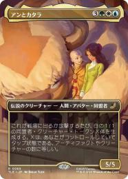 【TLE】【JPN】〈069-R-GWU〉《アンとカタラ/Aang and Katara》