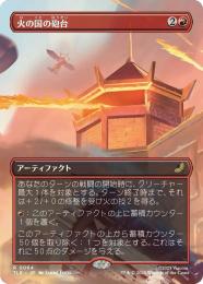 【TLE】【JPN】〈064-R-R〉《火の国の砲台/Fire Nation Turret》