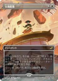 【TLE】【JPN】〈067-R-W〉《大地形象/Earthshape》