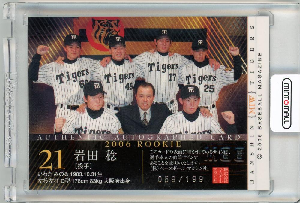 ミントモール / MINT 三宮店 / BBM 2006 阪神タイガース 岩田稔 直筆
