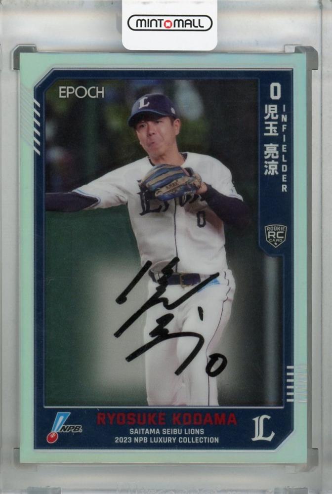 ミントモール / MINT 浦和店 / 2023 EPOCH NPBプロ野球カード LUXURY COLLECTION 埼玉西武ライオンズ 児玉亮涼  直筆サインカード 31/61