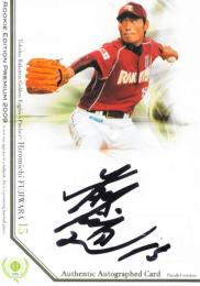 2009 BBM ルーキーエディションプレミアム 藤原紘通 直筆サインカード 25枚限定 /15 ジャージナンバー