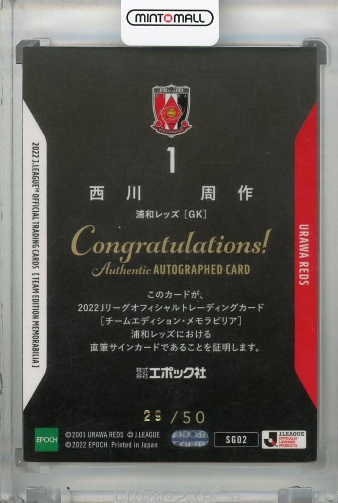 ミントモール / MINT 浦和店 / 2022 J.League Official Trading Cards Team Edition 浦和レッズ  西川周作 直筆サインカード 29/50