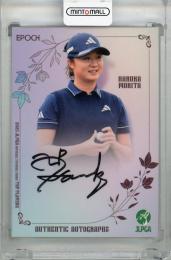 2025 EPOCH JLPGA TOP PLAYERS 森田遥 直筆サインカード【53/59】