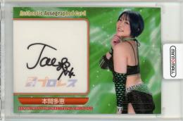 2022 BBM 女子プロレス 本間多恵 直筆サイン【071/105】