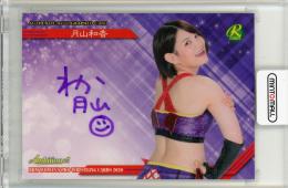 2020 BBM 女子プロレス 月山和香 直筆サイン【107/120】
