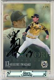 2025 EPOCH 阪神タイガース STARS&LEGENDS 岩崎優 #DS-T01 DECOMORI SIGNATURE グリーン版【1/5】《1stナンバー》