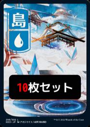 ●SALE● 【10枚セット】【NEO】【JPN】《島/Island》No.296 特別版
