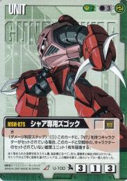 ガンダムウォー  シャア専用ズゴック　新世紀の鼓動版　 R U-100