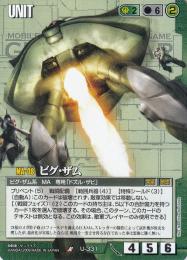 ガンダムウォー  ビグ・ザム　武神降臨版　傷あり R U-331