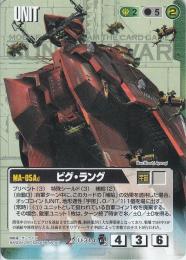 ガンダムウォー  ビグ・ラング　傷あり R  U-314