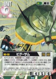 ガンダムウォー  ビグ・ザム　EB2版　傷あり R U-202