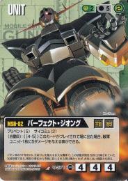 ガンダムウォー  パーフェクト・ジオング　傷あり R U-271