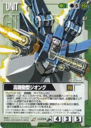 ガンダムウォー  高機動型ジオング R U-234