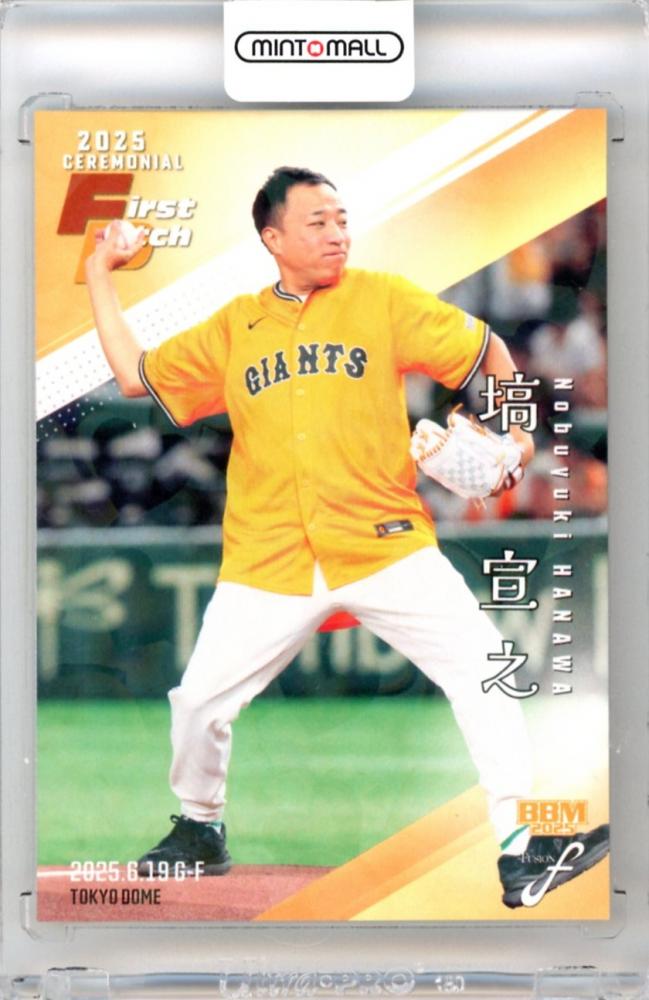 ミントモール / MINT 立川店 / 2025 BBM FUSION 塙宣之 #FP39 始球式