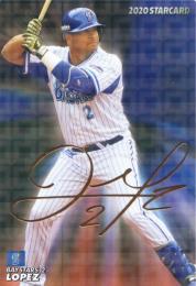 2020 カルビー STARCARD  J・ロペス 金箔サインパラレル S-15