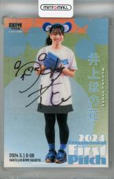 2024 BBM FUSION 井上ほの花 始球式カード 直筆サイン版【11/28】