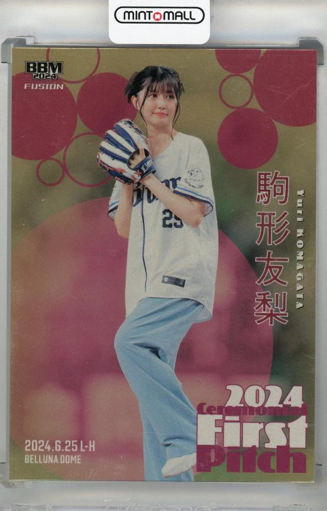 駒形 友梨始球式カード