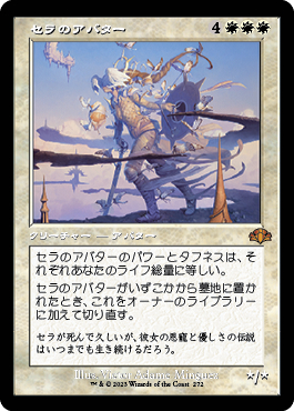 【MTG】PROMO セラのアバター　旧枠FOIL1枚　ウルザズサーガ ミントモール / MINT GAMES MTG(東日本橋) / 【DMR】【JPN】《セラの