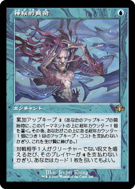 ミントモール / MINT GAMES MTG店 / 【DMR】【JPN】【Foil】《神秘的負荷/Mystic Remora》 旧枠版