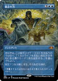 【DMR】【JPN】【Foil】《意志の力/Force of Will》 ボーダーレス版