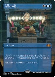 MTG  時間の伸長　foil  日本語版 MTG 時間の伸長foil 日本語版