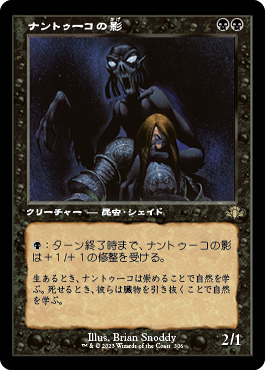 ナントゥーコの影　FOIL英語4枚セット ミントモール / MINT GAMES MTG(東日本橋) / 【DMR】【JPN】【Foil