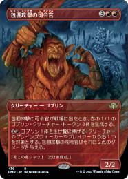 包囲攻撃の司令官 SCG foil FOIL)包囲攻撃の司令官/Siege-Gang Commander《日本語》【DMR】