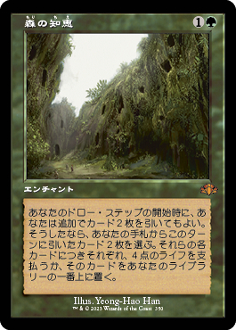 ミントモール / MINT GAMES MTG店 / 【DMR】【JPN】【Foil】《森の知恵/Sylvan Library》 旧枠版