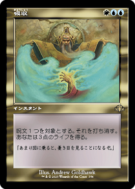 MTG foil 吸収/Absorb ミントモール / MINT GAMES MTG(東日本橋) / 【DMR】【JPN