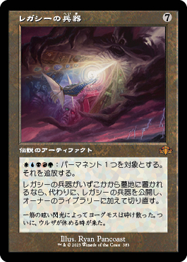 MTG レガシーの兵器(英語版)foil MTG レガシーの兵器(英語版)foil