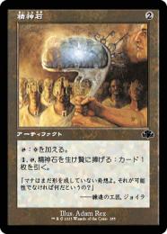【DMR】【JPN】【Foil】《精神石/Mind Stone》 旧枠版