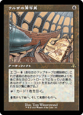 【Foil】ウルザの青写真/Urza's Blueprints[ULG]日本語 ミントモール / MINT GAMES MTG(東日本橋) / 【DMR】【JPN