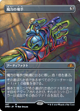 ミントモール / MINT GAMES MTG(東日本橋) / 【DMR】【JPN】《魔力の 